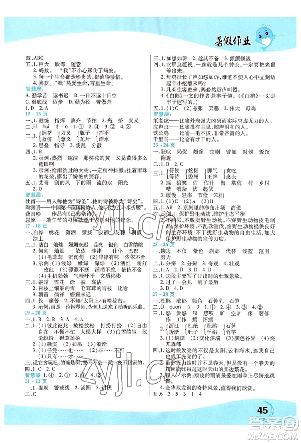 中原農(nóng)民出版社2022豫新銳暑假作業(yè)四年級(jí)語(yǔ)文人教版參考答案