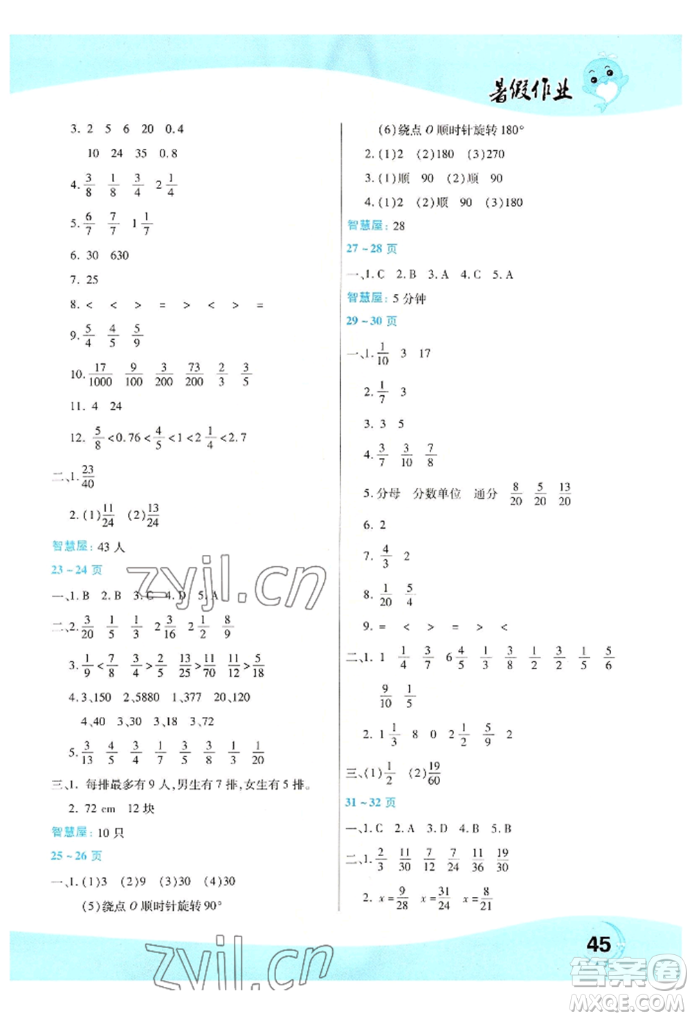 中原農(nóng)民出版社2022豫新銳暑假作業(yè)五年級數(shù)學人教版參考答案