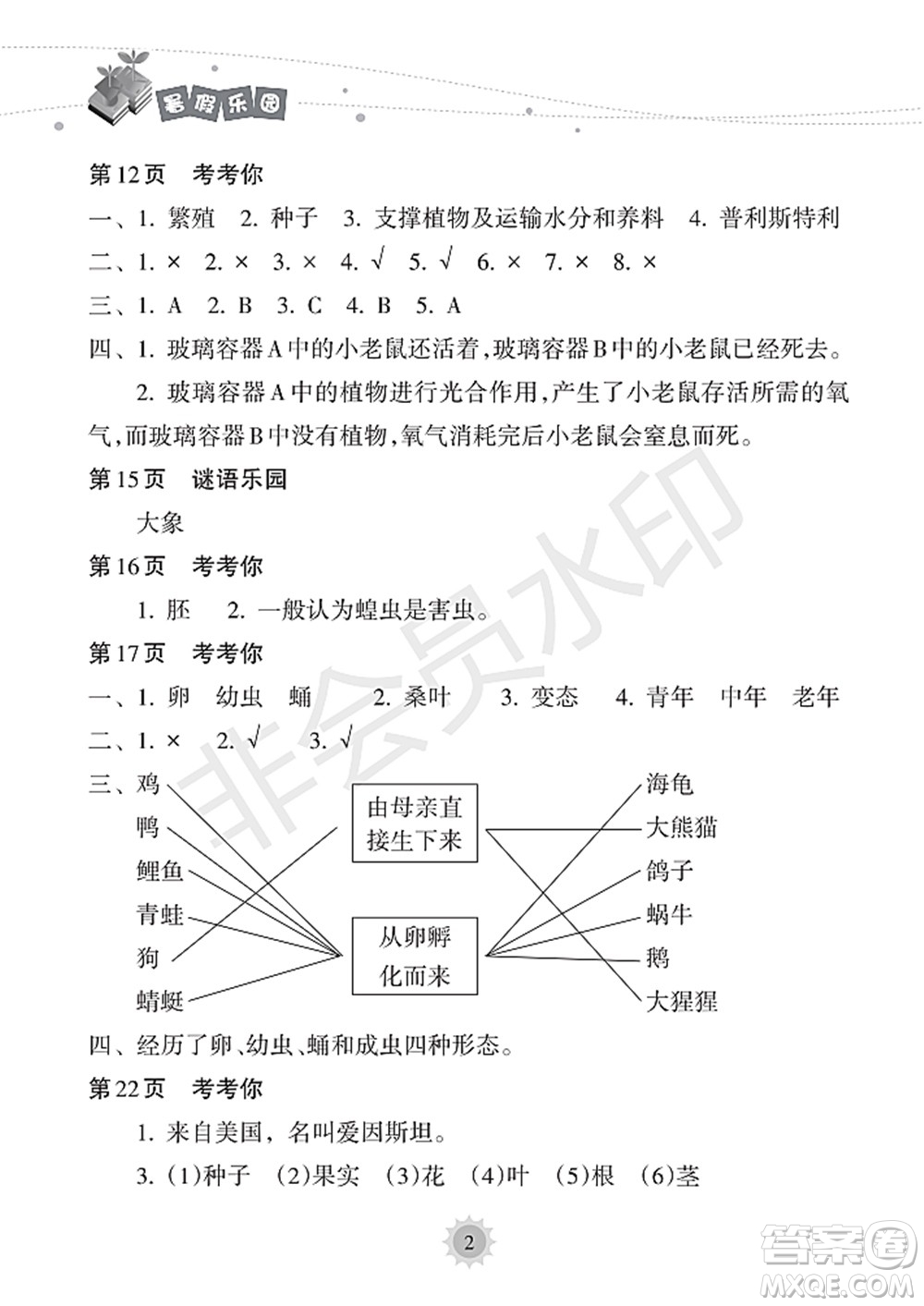 海南出版社2022暑假樂園三年級(jí)科學(xué)通用版答案