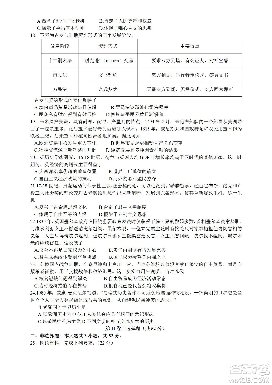 大同市2023屆高三年級(jí)學(xué)情調(diào)研測(cè)試歷史試題及答案