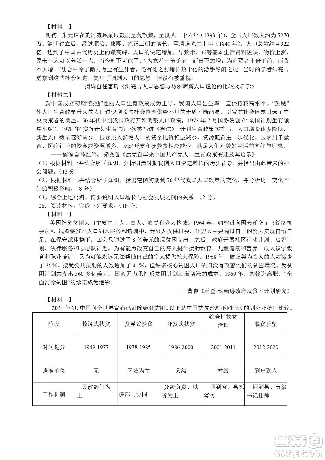 大同市2023屆高三年級(jí)學(xué)情調(diào)研測(cè)試歷史試題及答案