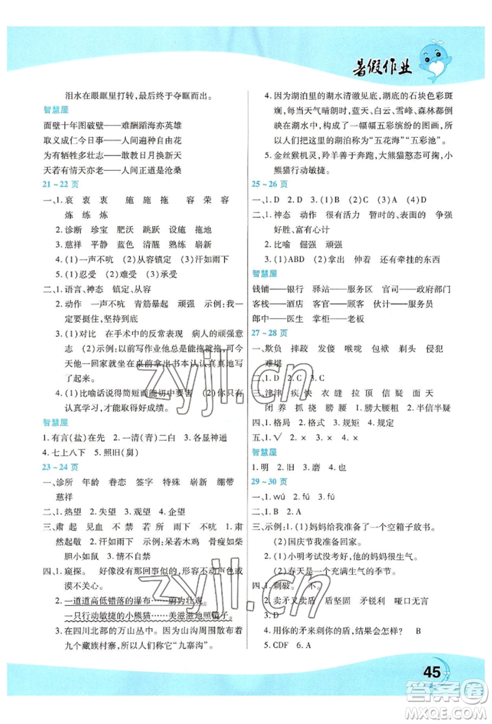 中原農民出版社2022豫新銳暑假作業(yè)五年級語文人教版參考答案