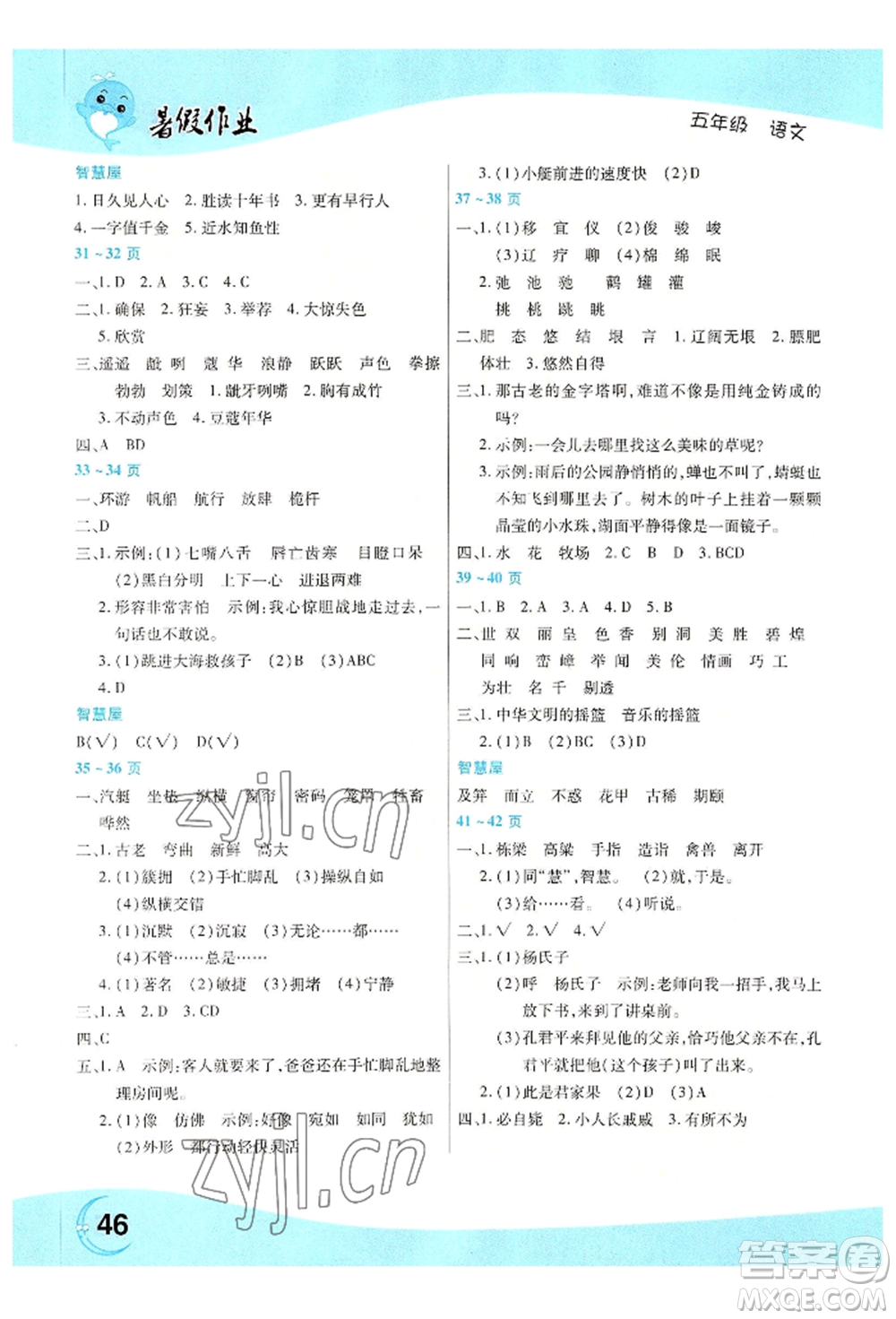 中原農民出版社2022豫新銳暑假作業(yè)五年級語文人教版參考答案