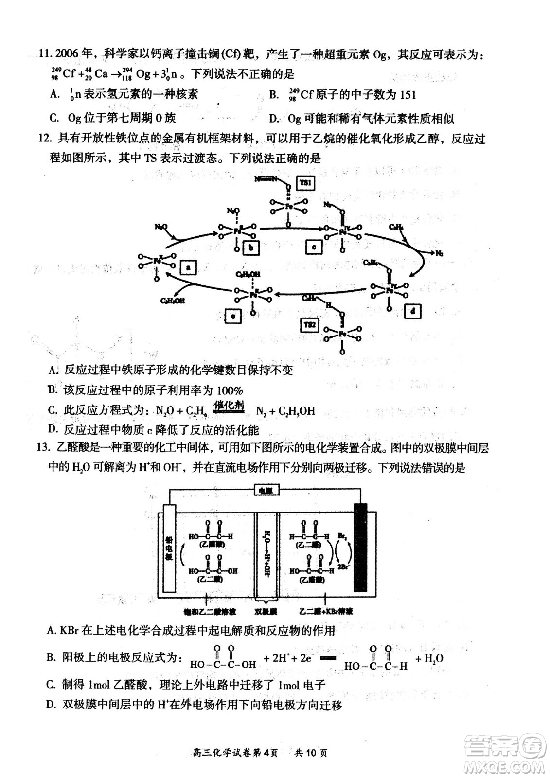 大同市2023屆高三年級學(xué)情調(diào)研測試化學(xué)試題及答案