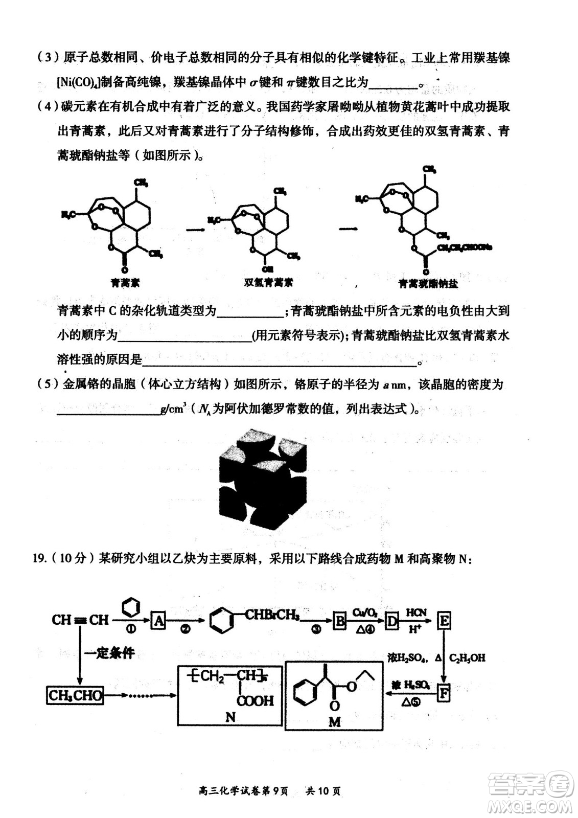 大同市2023屆高三年級學(xué)情調(diào)研測試化學(xué)試題及答案