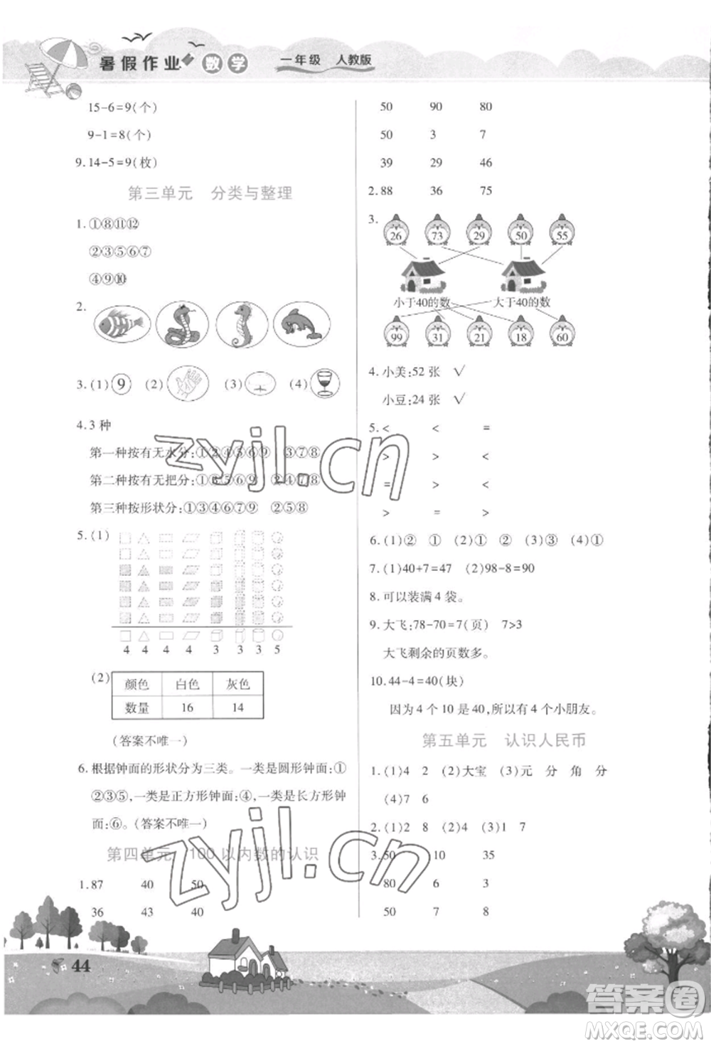 中原農(nóng)民出版社2022暑假作業(yè)假期園地一年級數(shù)學人教版參考答案