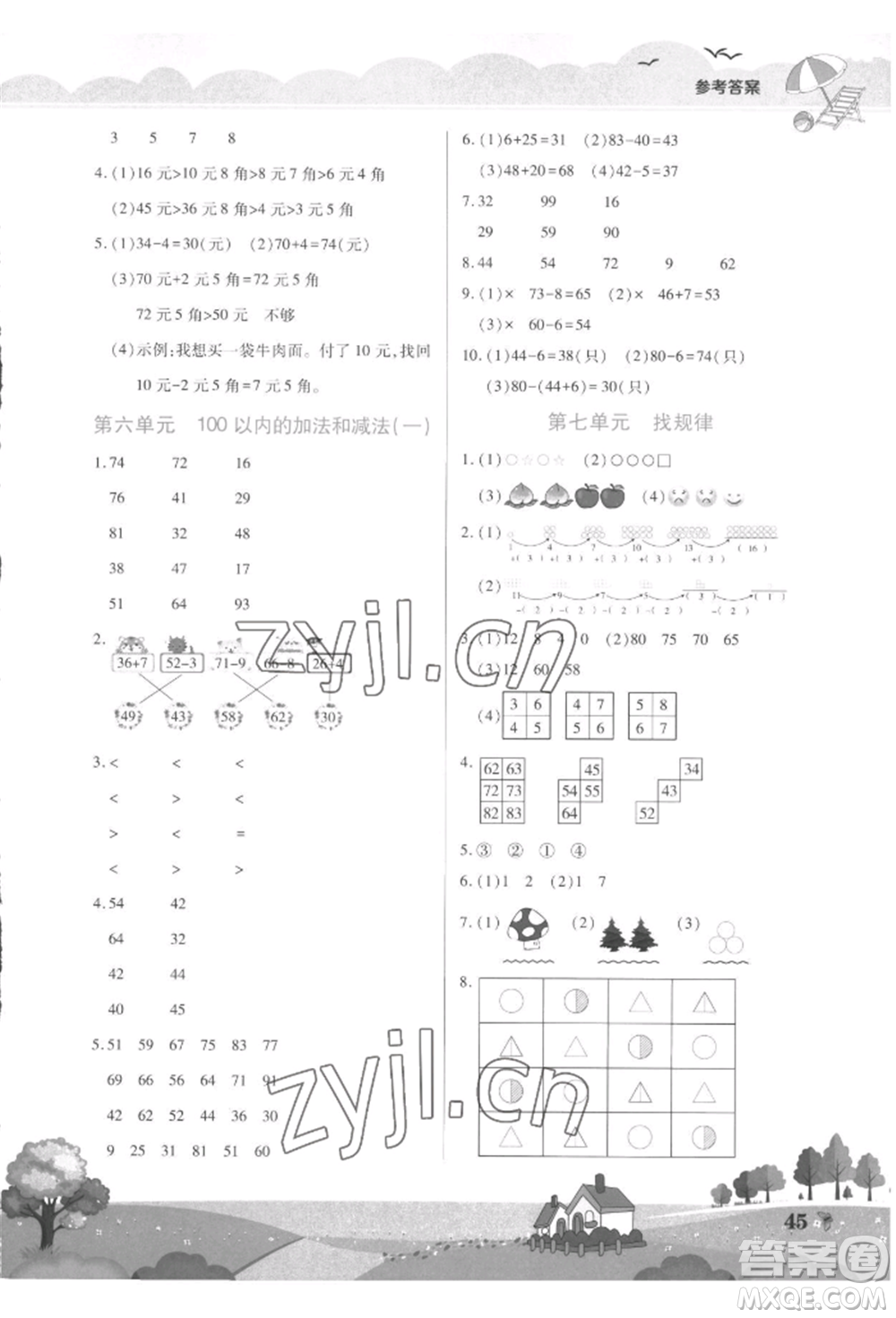 中原農(nóng)民出版社2022暑假作業(yè)假期園地一年級數(shù)學人教版參考答案