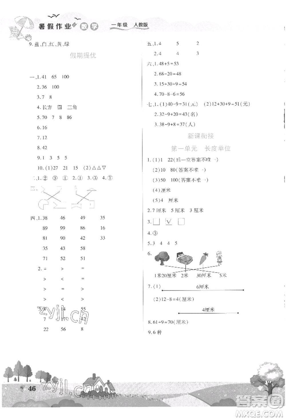 中原農(nóng)民出版社2022暑假作業(yè)假期園地一年級數(shù)學人教版參考答案