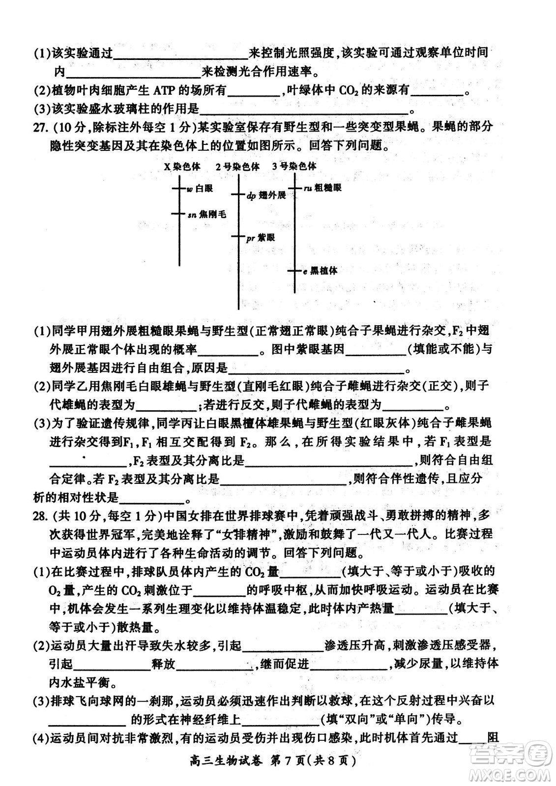 大同市2023屆高三年級學(xué)情調(diào)研測試生物試題及答案