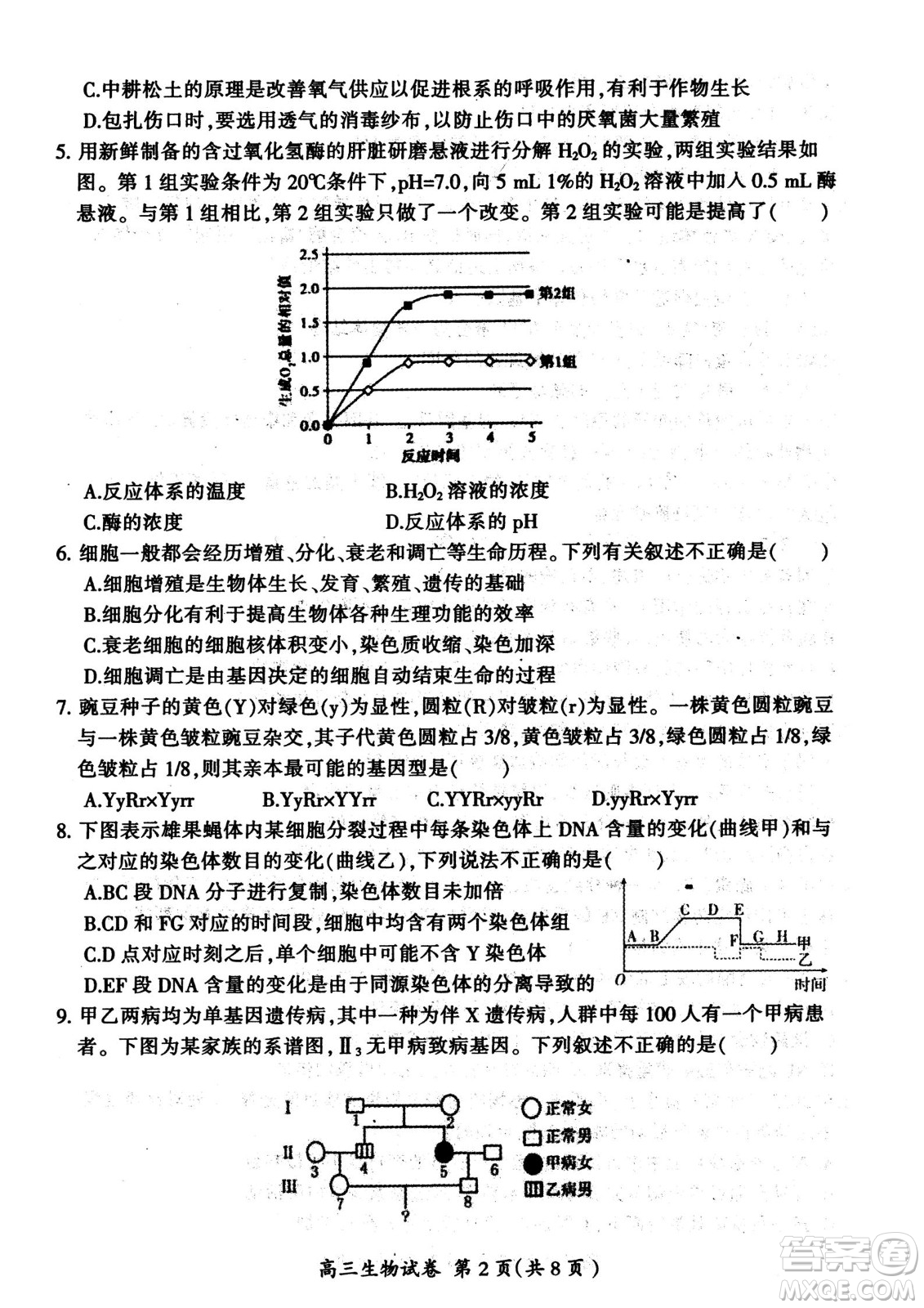 大同市2023屆高三年級學(xué)情調(diào)研測試生物試題及答案