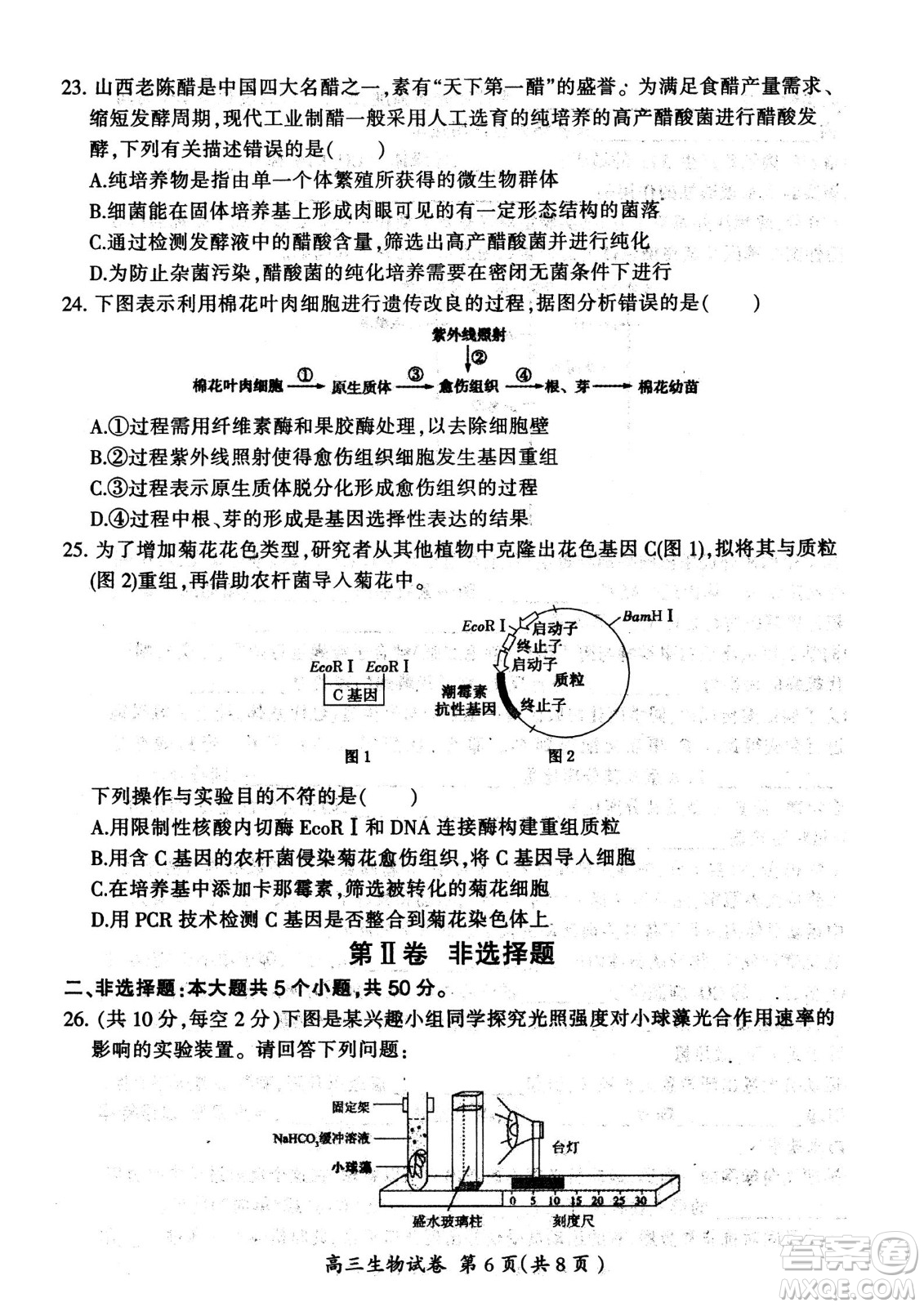 大同市2023屆高三年級學(xué)情調(diào)研測試生物試題及答案