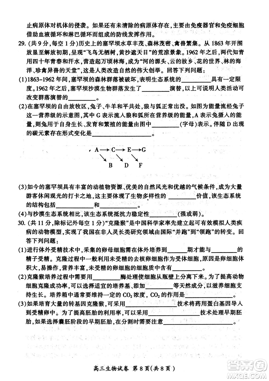 大同市2023屆高三年級學(xué)情調(diào)研測試生物試題及答案