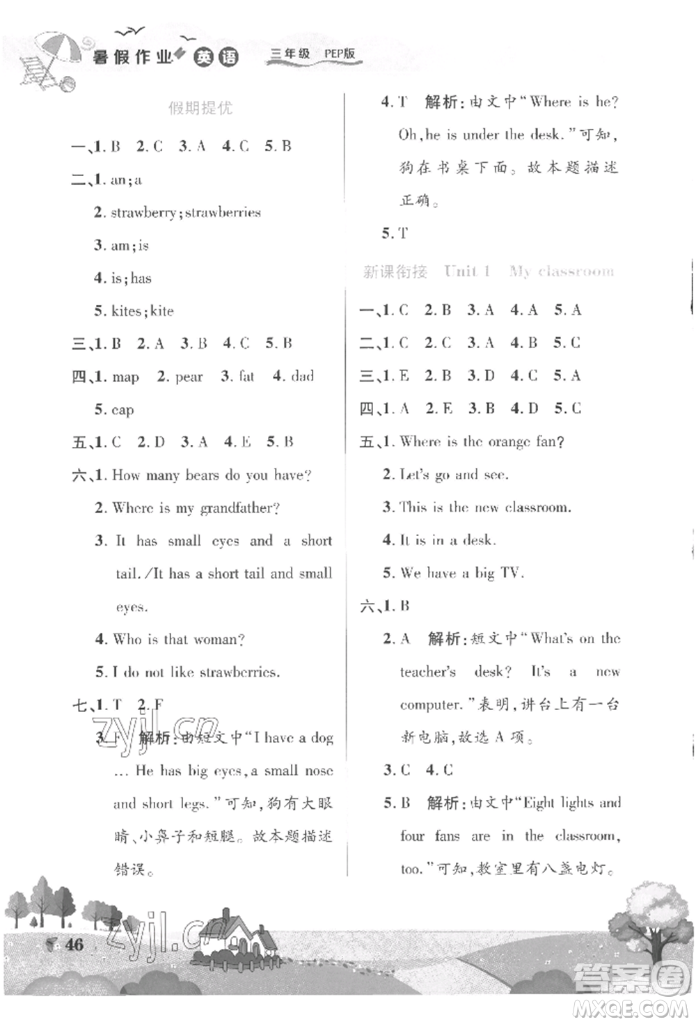 中原農(nóng)民出版社2022暑假作業(yè)假期園地三年級英語人教版參考答案