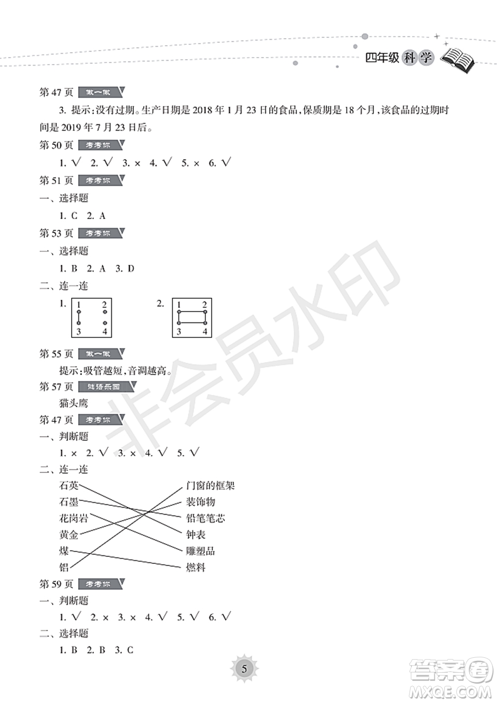 海南出版社2022暑假樂園四年級科學(xué)通用版答案