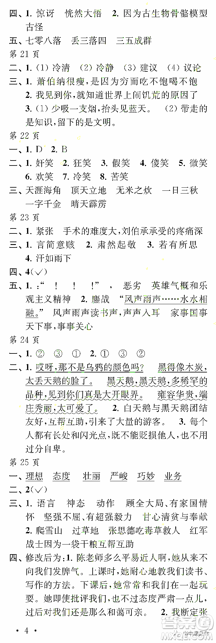 江蘇鳳凰教育出版社2022年過好暑假每一天5年級合訂本答案