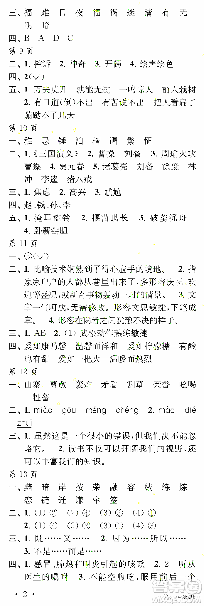 江蘇鳳凰教育出版社2022年過好暑假每一天5年級合訂本答案