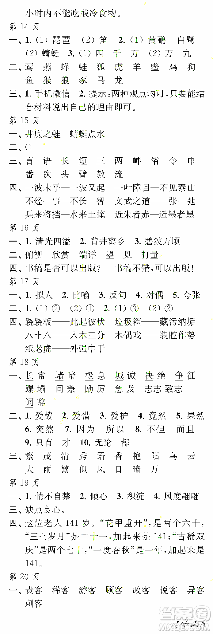 江蘇鳳凰教育出版社2022年過好暑假每一天5年級合訂本答案