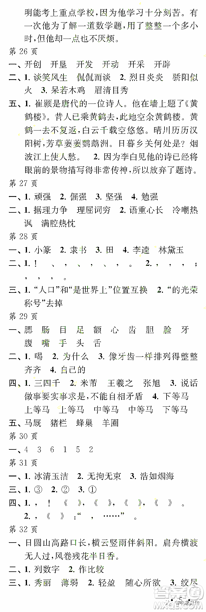 江蘇鳳凰教育出版社2022年過好暑假每一天5年級合訂本答案