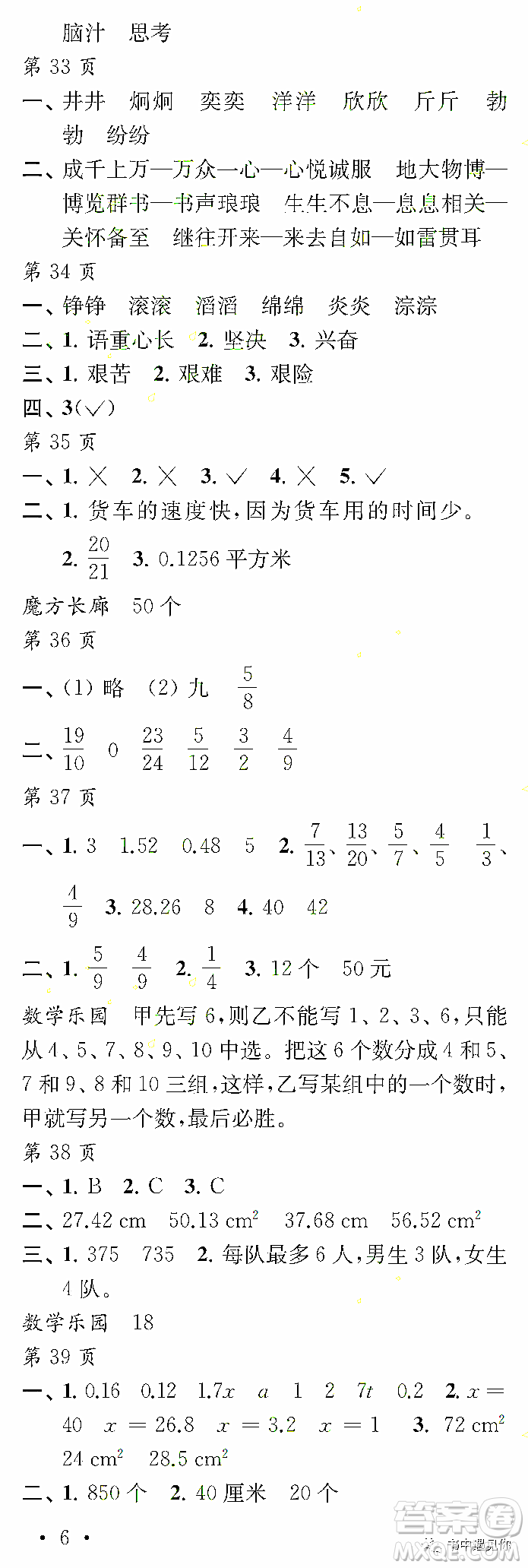 江蘇鳳凰教育出版社2022年過好暑假每一天5年級合訂本答案