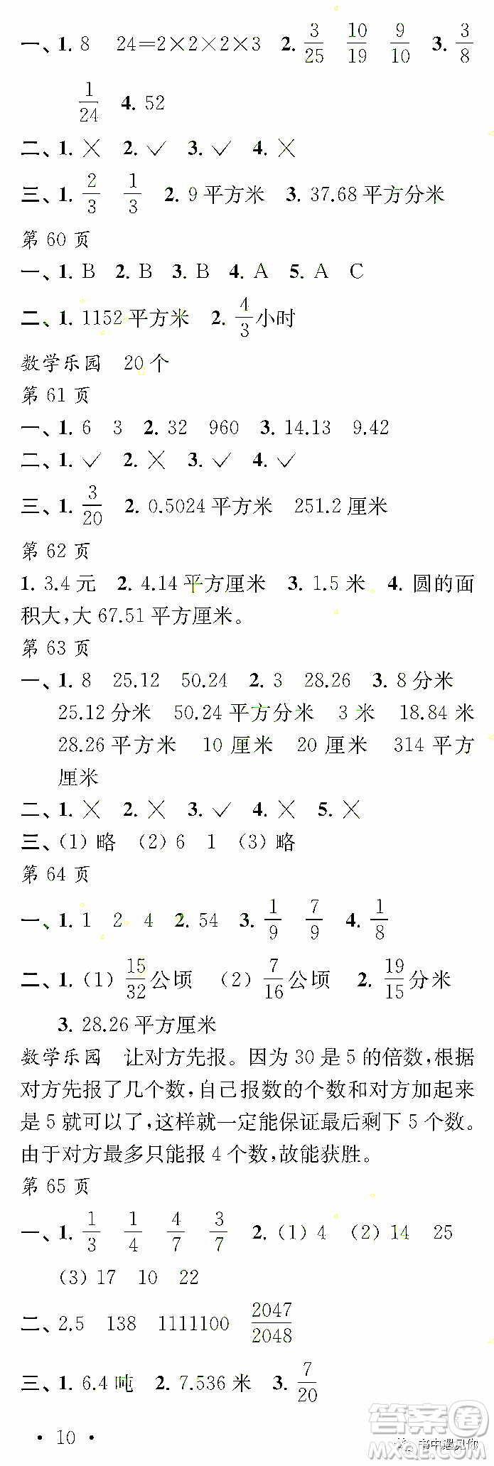 江蘇鳳凰教育出版社2022年過好暑假每一天5年級合訂本答案