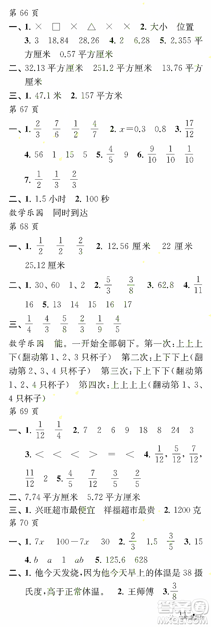 江蘇鳳凰教育出版社2022年過好暑假每一天5年級合訂本答案