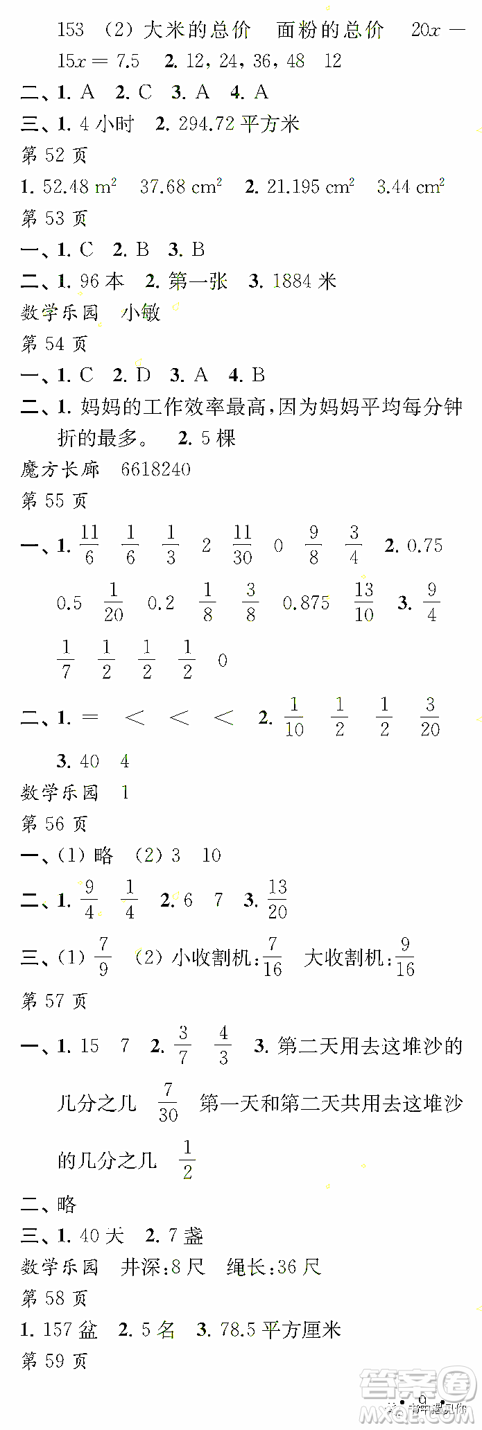 江蘇鳳凰教育出版社2022年過好暑假每一天5年級合訂本答案