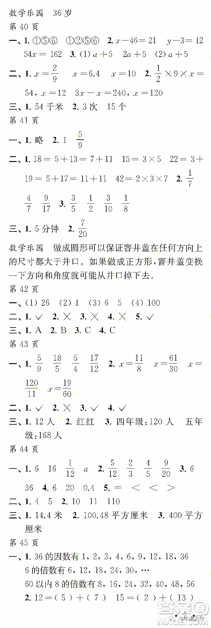 江蘇鳳凰教育出版社2022年過好暑假每一天5年級合訂本答案