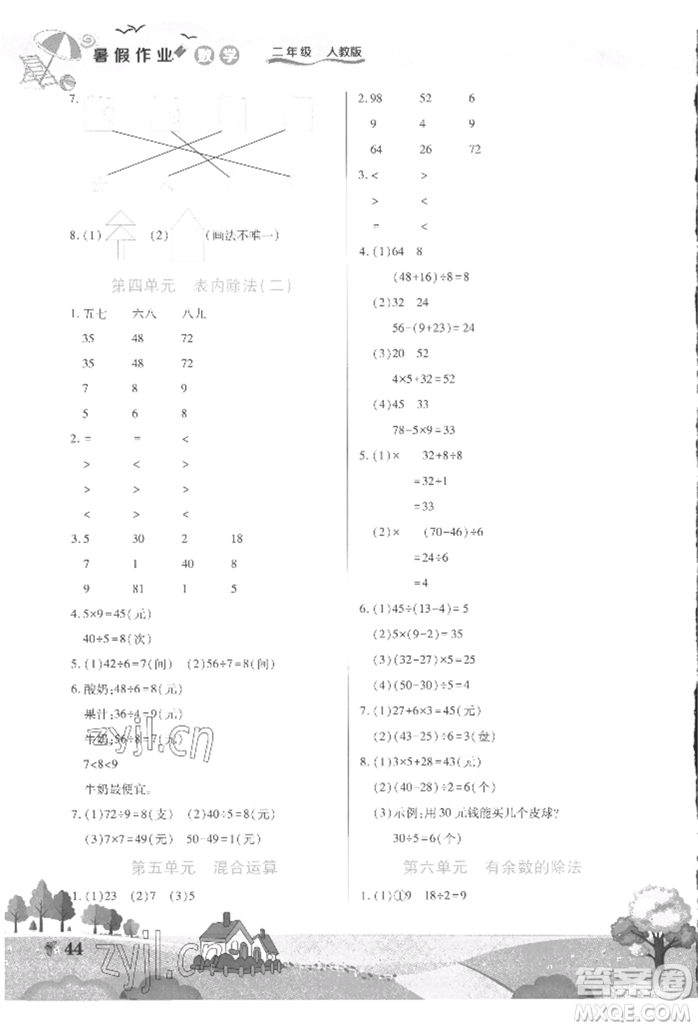 中原農(nóng)民出版社2022暑假作業(yè)假期園地二年級數(shù)學人教版參考答案