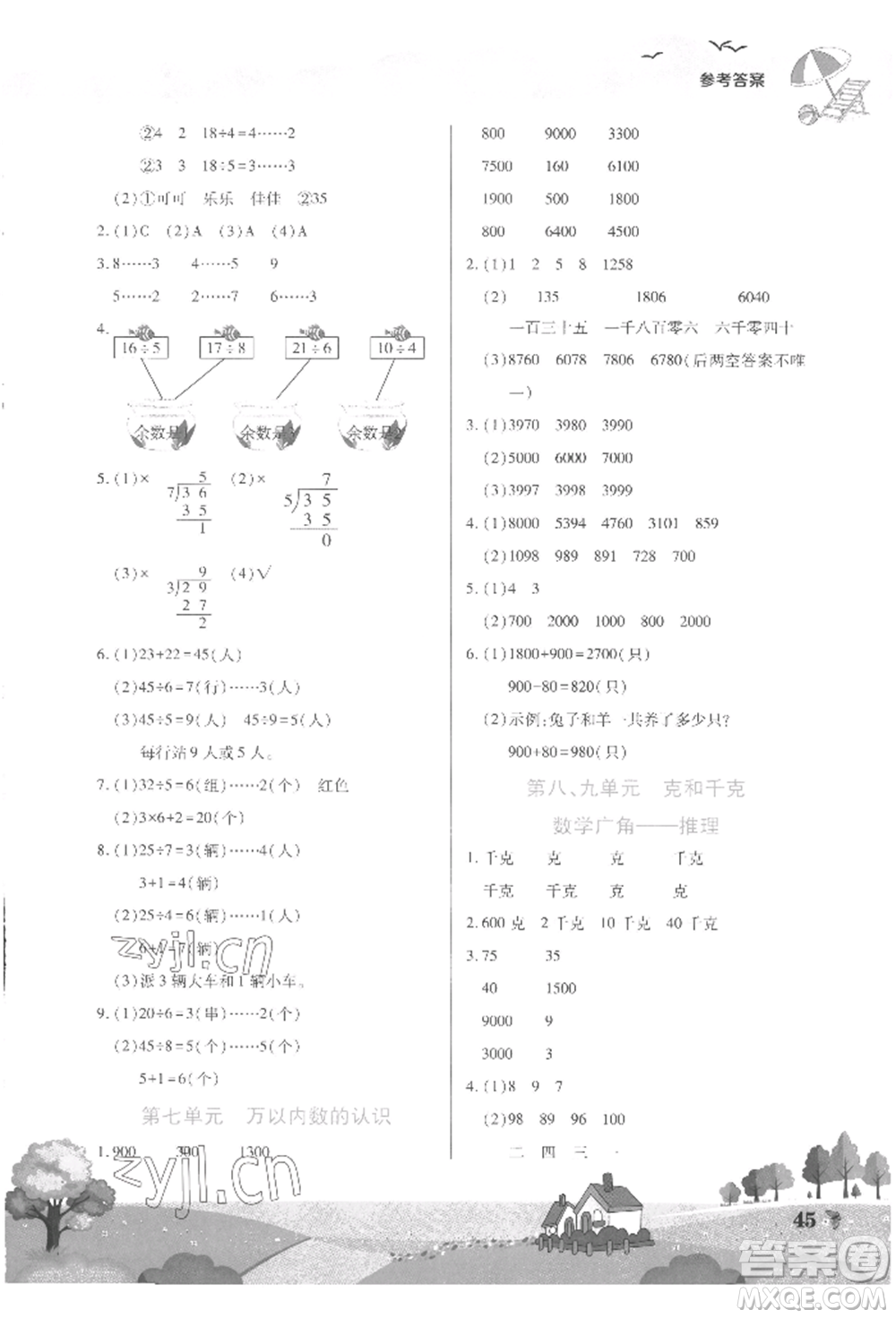 中原農(nóng)民出版社2022暑假作業(yè)假期園地二年級數(shù)學人教版參考答案