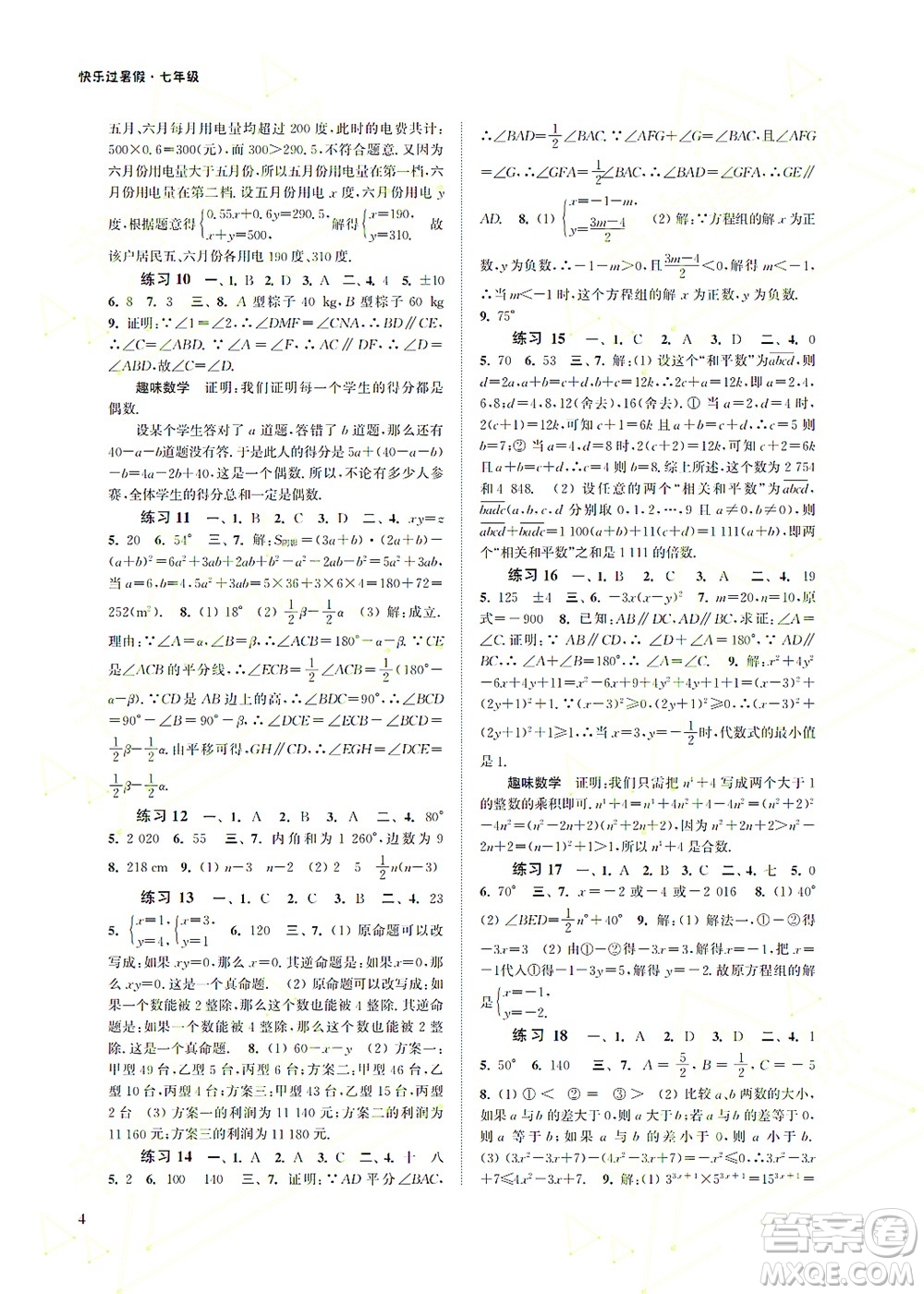 江蘇鳳凰科學(xué)技術(shù)出版社2022快樂(lè)過(guò)暑假七年級(jí)合訂本蘇教版答案