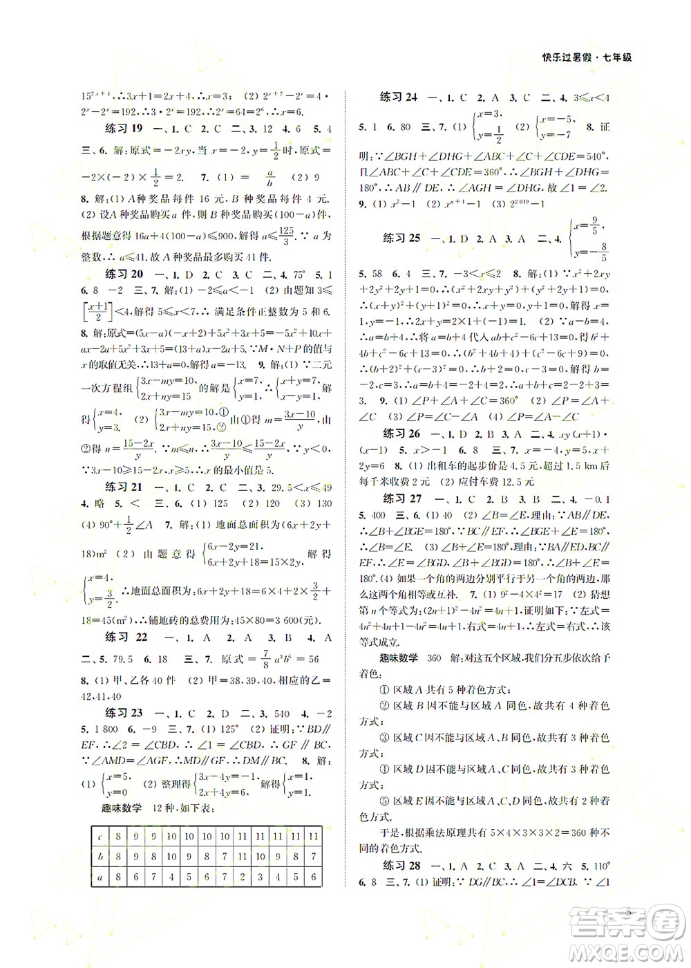 江蘇鳳凰科學(xué)技術(shù)出版社2022快樂(lè)過(guò)暑假七年級(jí)合訂本蘇教版答案