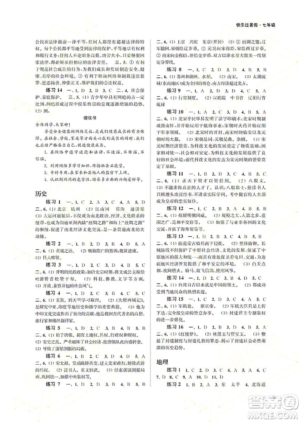 江蘇鳳凰科學(xué)技術(shù)出版社2022快樂(lè)過(guò)暑假七年級(jí)合訂本蘇教版答案