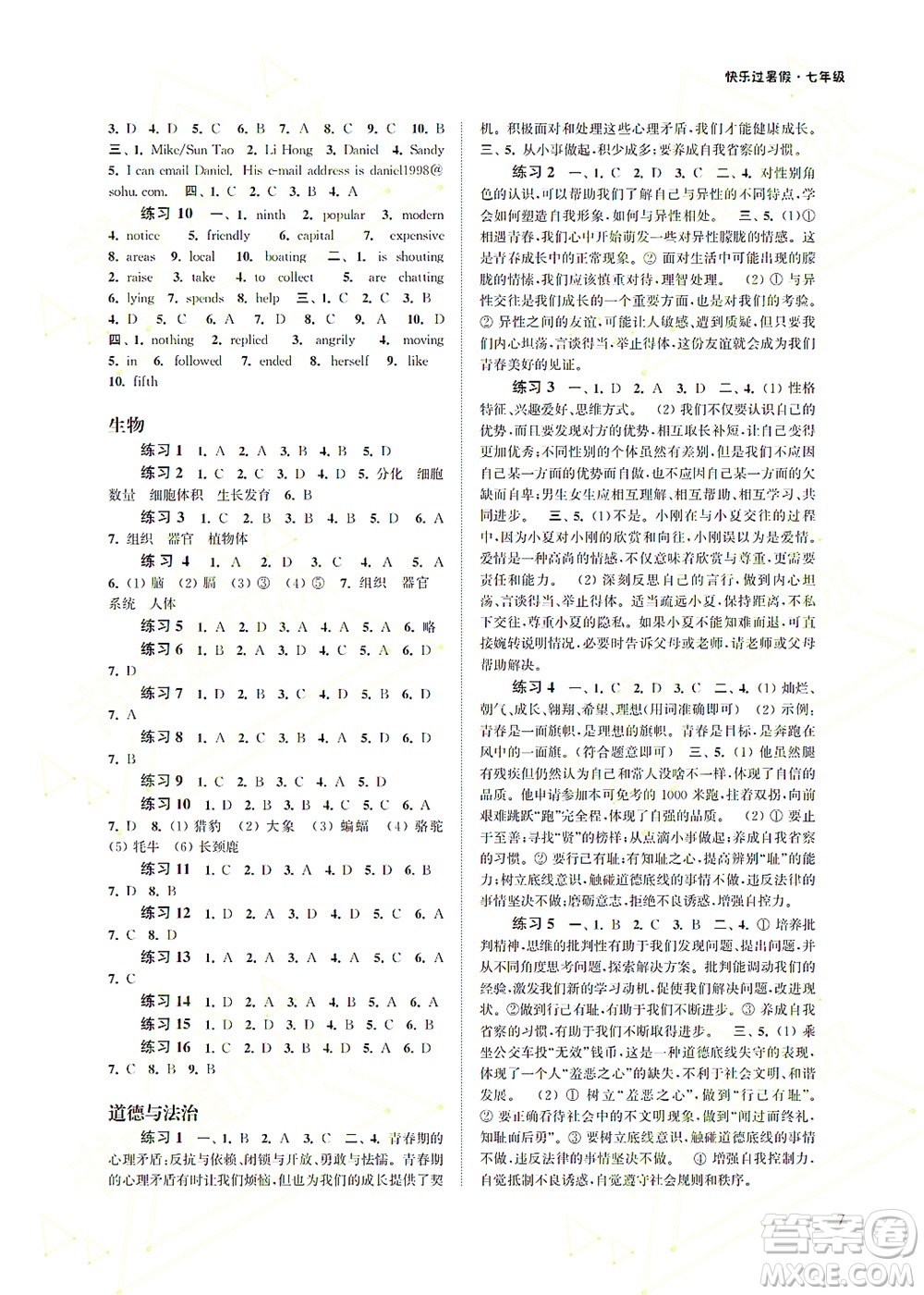 江蘇鳳凰科學(xué)技術(shù)出版社2022快樂(lè)過(guò)暑假七年級(jí)合訂本蘇教版答案