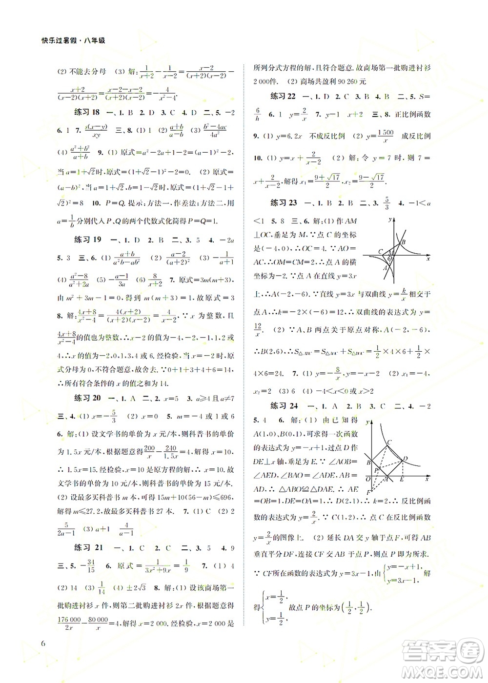 江蘇鳳凰科學(xué)技術(shù)出版社2022快樂過暑假八年級合訂本蘇教版答案