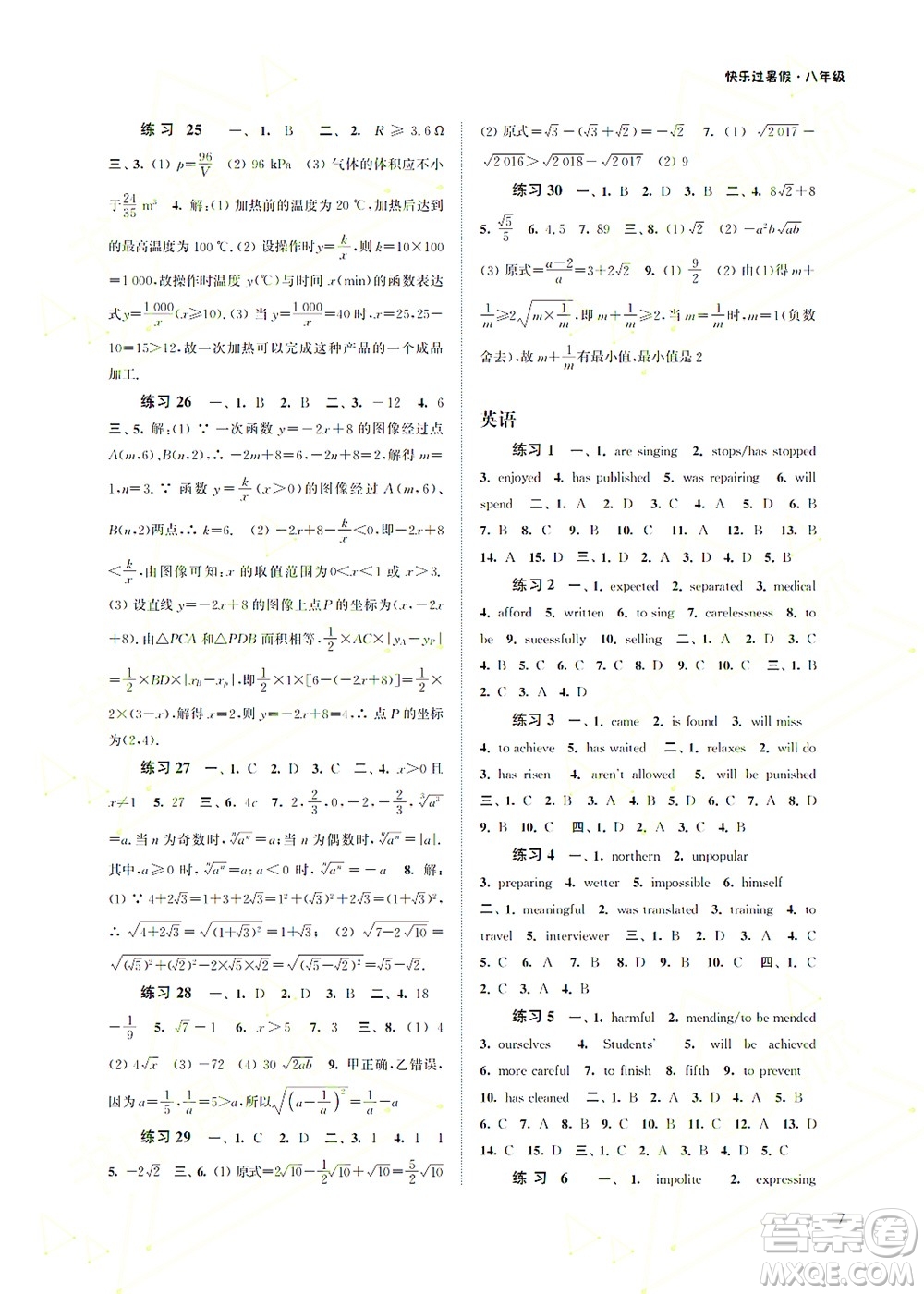 江蘇鳳凰科學(xué)技術(shù)出版社2022快樂過暑假八年級合訂本蘇教版答案