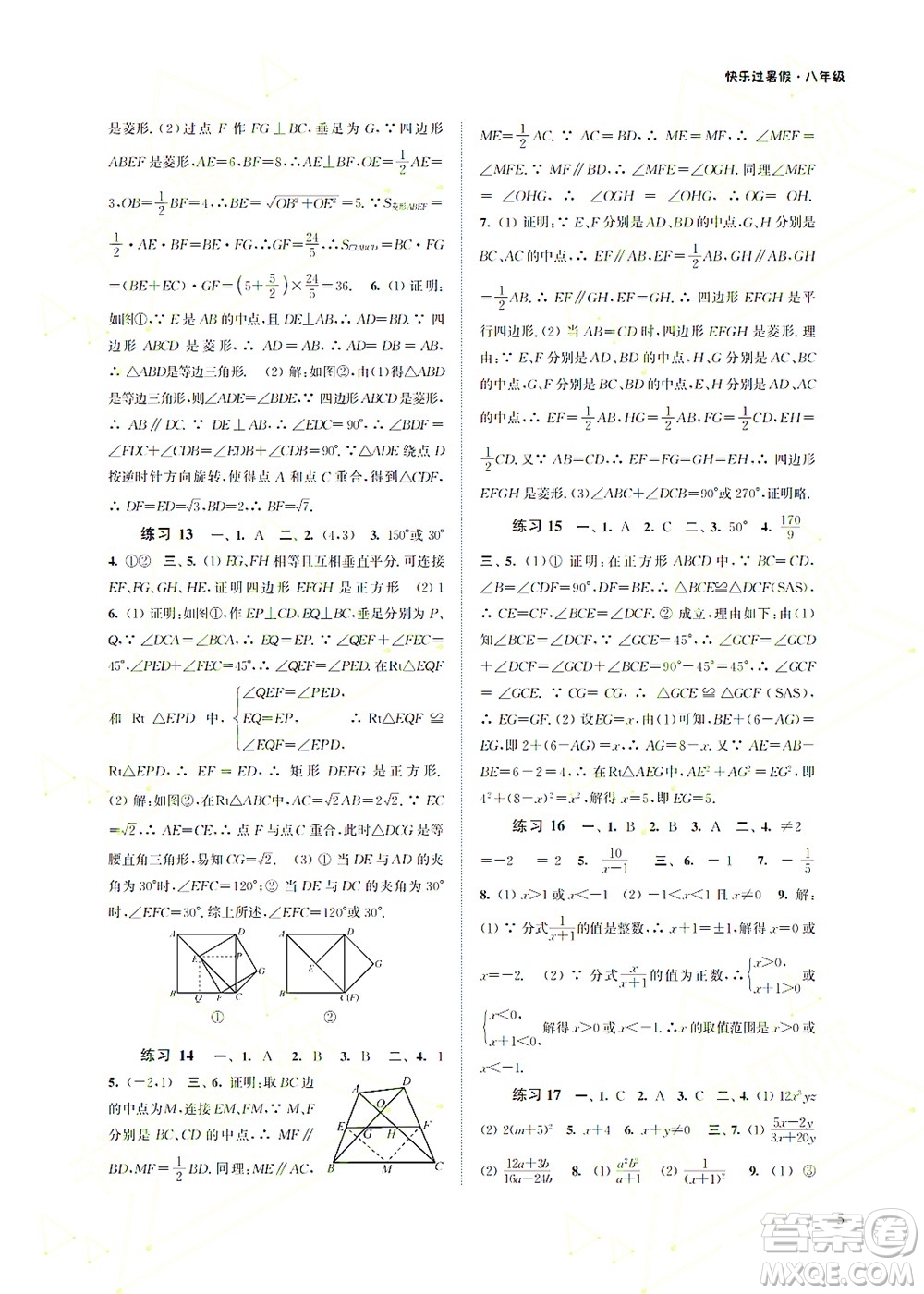 江蘇鳳凰科學(xué)技術(shù)出版社2022快樂過暑假八年級合訂本蘇教版答案