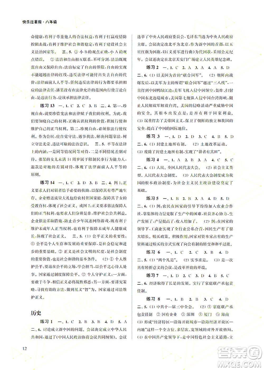 江蘇鳳凰科學(xué)技術(shù)出版社2022快樂過暑假八年級合訂本蘇教版答案