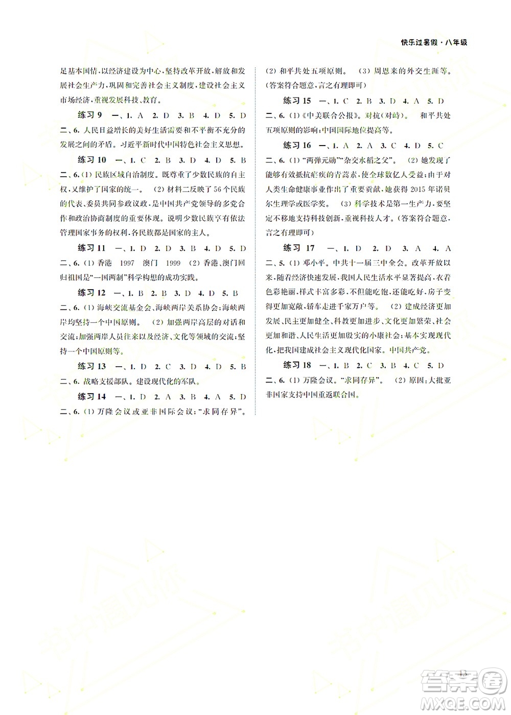 江蘇鳳凰科學(xué)技術(shù)出版社2022快樂過暑假八年級合訂本蘇教版答案