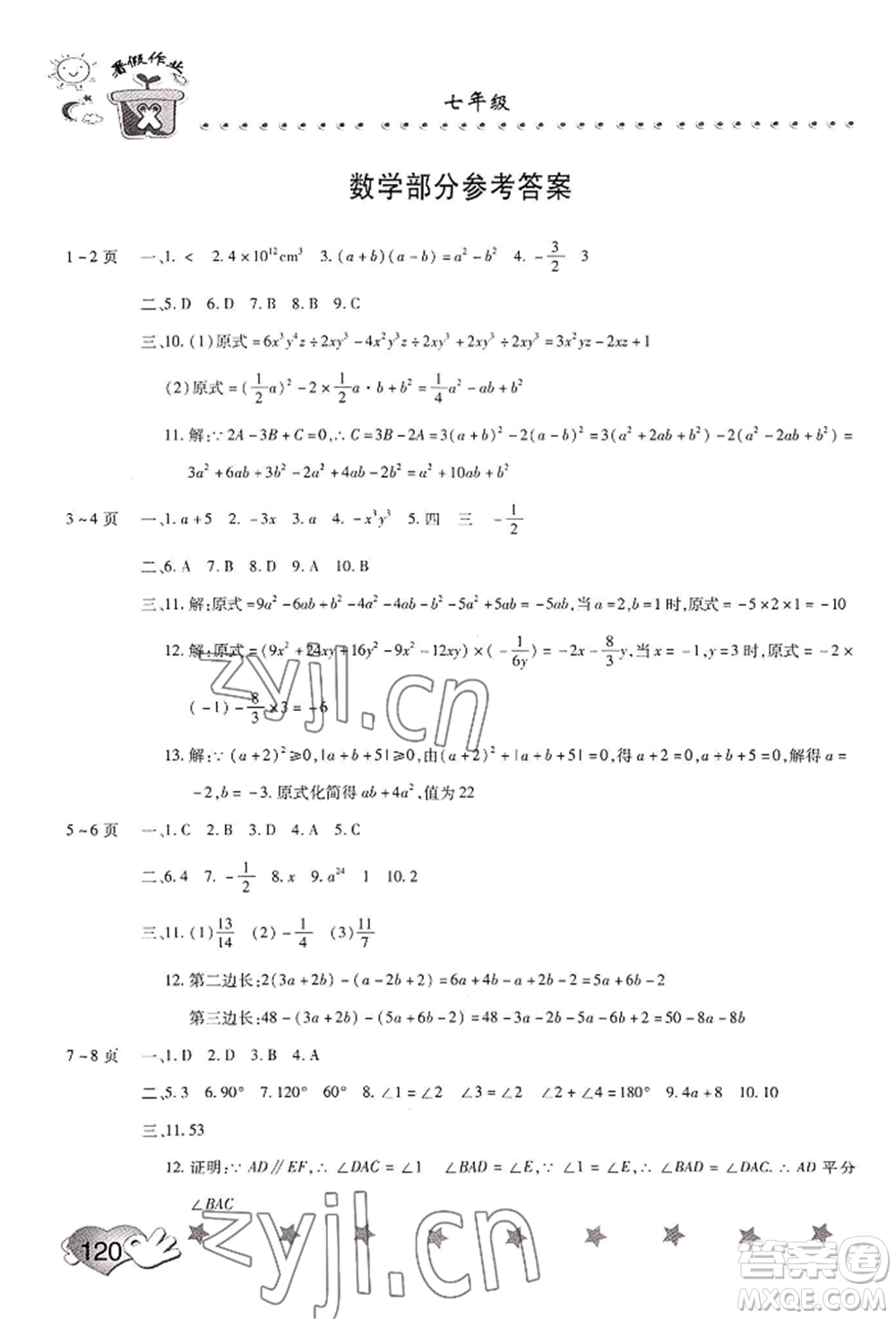 中原農(nóng)民出版社2022暑假訓(xùn)練營(yíng)假期園地七年級(jí)數(shù)學(xué)生物通用版參考答案