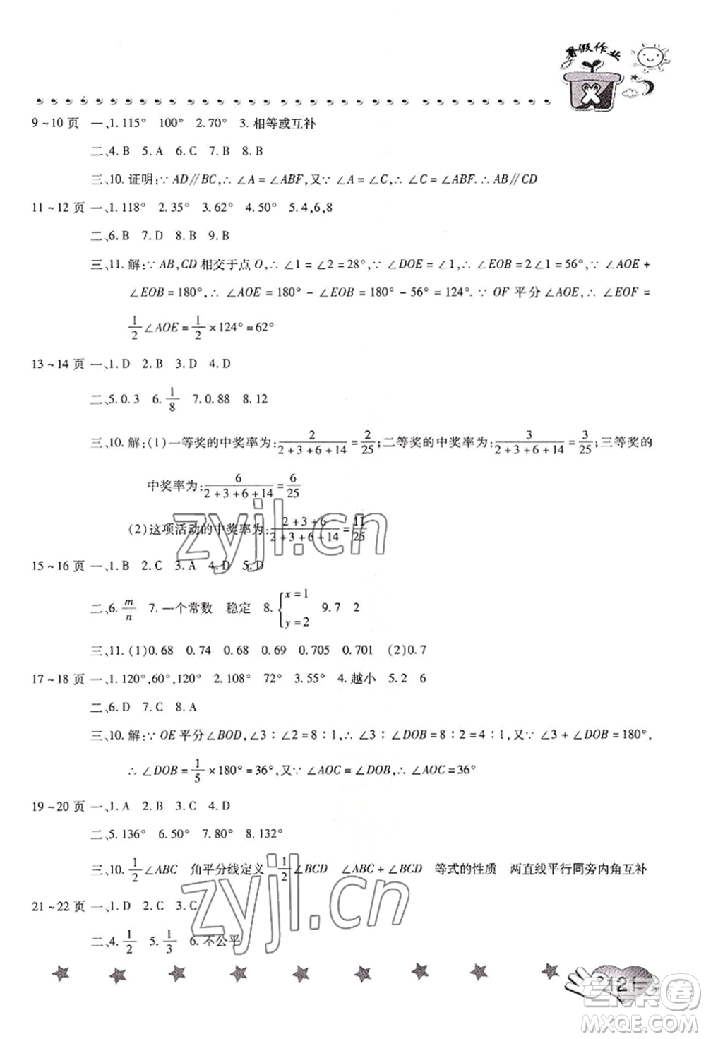 中原農(nóng)民出版社2022暑假訓(xùn)練營(yíng)假期園地七年級(jí)數(shù)學(xué)生物通用版參考答案