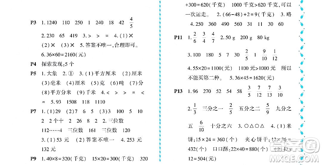 黑龍江少年兒童出版社2022陽光假日暑假三年級數(shù)學(xué)北師大版答案