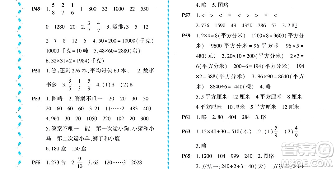 黑龍江少年兒童出版社2022陽光假日暑假三年級數(shù)學(xué)北師大版答案