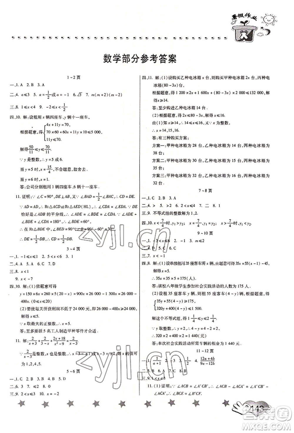 中原農(nóng)民出版社2022暑假訓(xùn)練營假期園地八年級數(shù)學(xué)物理生物通用版參考答案