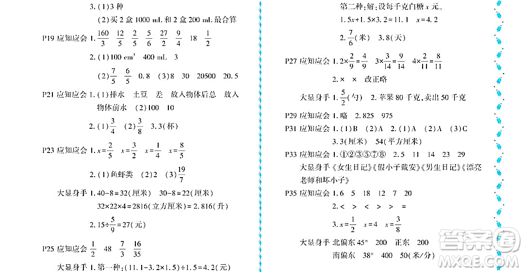 黑龍江少年兒童出版社2022陽光假日暑假五年級數(shù)學(xué)北師大版答案