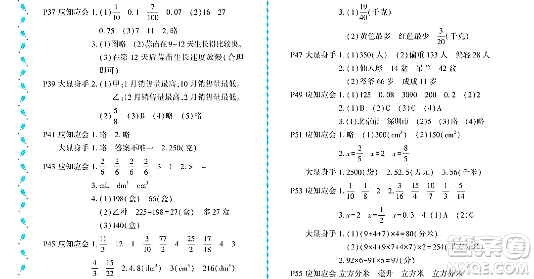 黑龍江少年兒童出版社2022陽光假日暑假五年級數(shù)學(xué)北師大版答案