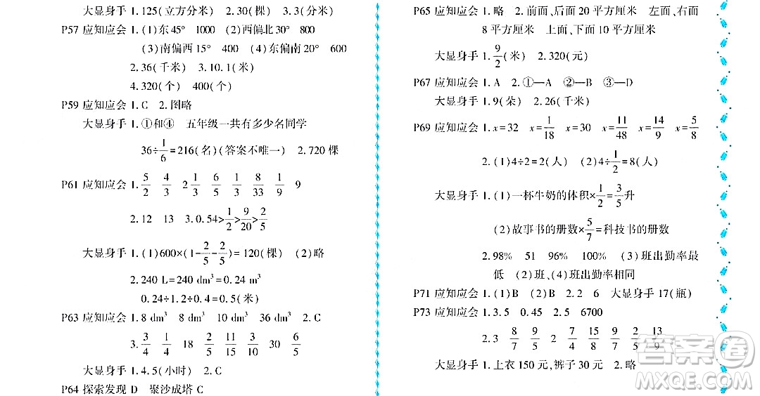 黑龍江少年兒童出版社2022陽光假日暑假五年級數(shù)學(xué)北師大版答案