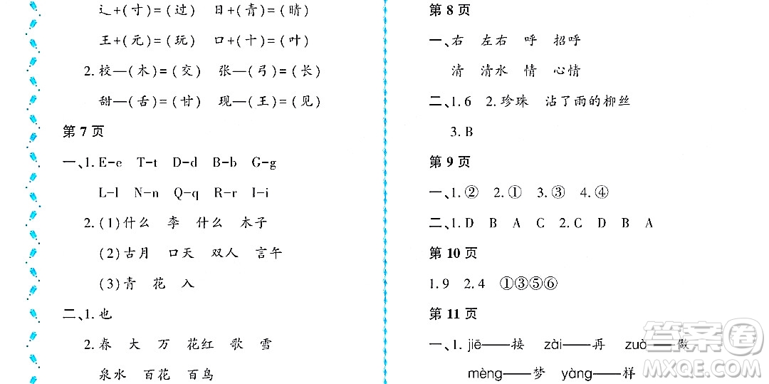 黑龍江少年兒童出版社2022陽光假日暑假一年級(jí)語文人教版大慶專用答案