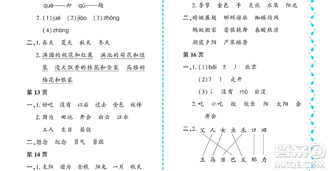 黑龍江少年兒童出版社2022陽光假日暑假一年級(jí)語文人教版大慶專用答案