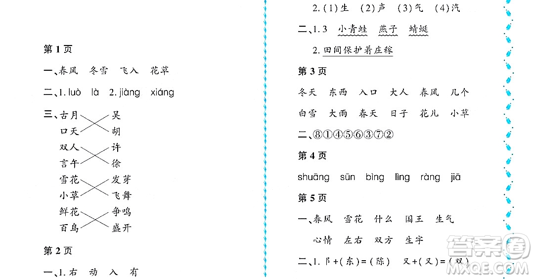 黑龍江少年兒童出版社2022陽光假日暑假一年級(jí)語文人教版大慶專用答案