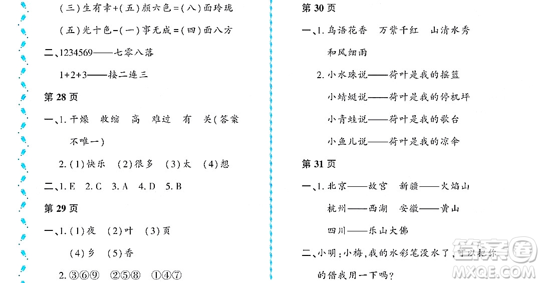 黑龍江少年兒童出版社2022陽光假日暑假一年級(jí)語文人教版大慶專用答案